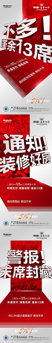 仙图网-地产大字报热销系列海报