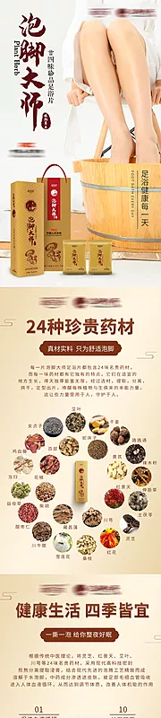 仙图网-泡脚大师海报