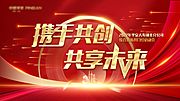 素材乐-2022红色大气年会开门红背景板