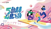 仙图网-五四青年节活动背景板