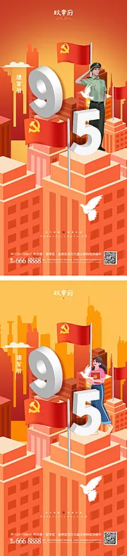 仙图网-八一建军节海报