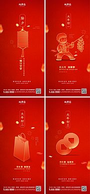 素材乐-2022虎年新年小年春节除夕海报