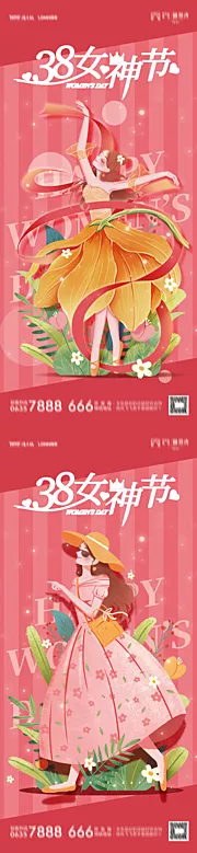 仙图网-38女神节妇女节系列海报