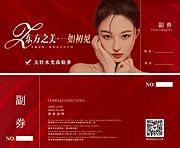 素材乐-医美活动代金券