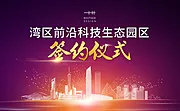 仙图网-签约仪式背景板