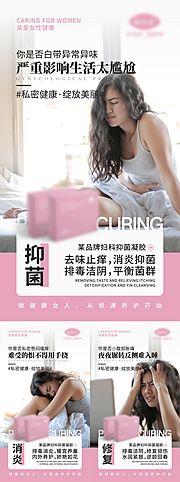 素材乐-女性私密产品宣传系列海报