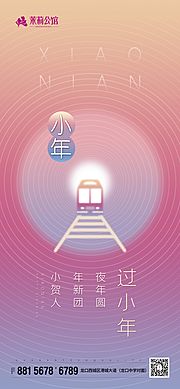 素材乐-创意渐变过小年海报