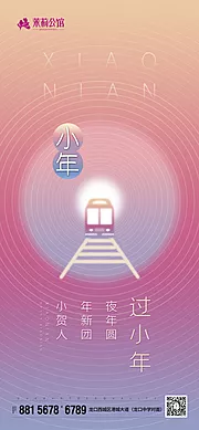 仙图网-创意渐变过小年海报