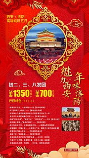 素材乐-新年西安旅游海报