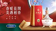 素材乐-白酒宣传banner