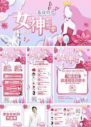 仙图网-商业地产女神节主题活活动展板