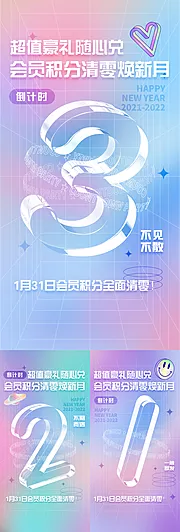 仙图网-积分清零倒计时海报