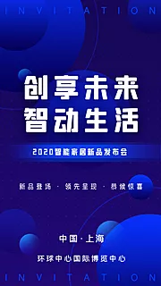 仙图网-互联网商业智能科技峰会发布会邀请函