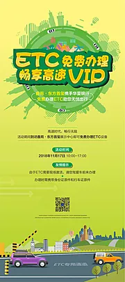 仙图网-ETC海报展架