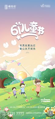 素材乐-地产六一儿童节节日海报