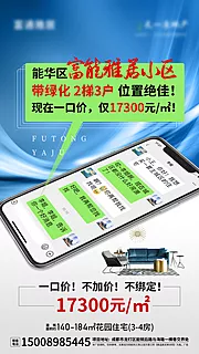 仙图网-房地产创意微信海报