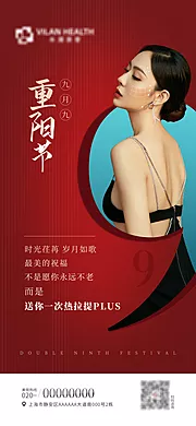 仙图网-医美重阳节海报