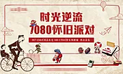 仙图网-怀旧80年活动