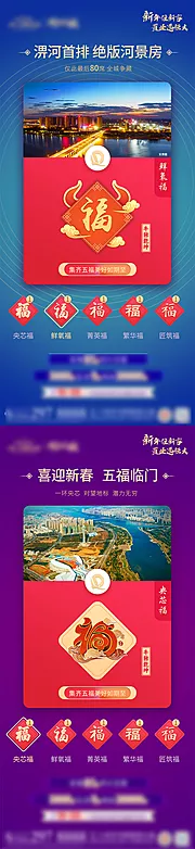 仙图网-地产新春集5福活动海报