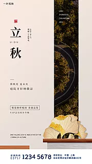 仙图网-立秋节气海报