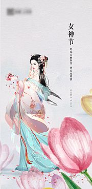 素材乐-古风女神节妇女节海报