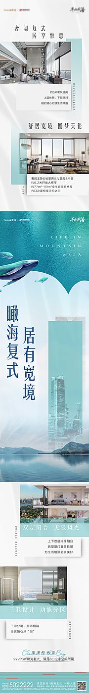 素材乐-地产鲸鱼微信长图价值点海报