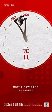 仙图网-元旦元旦新年房地产移动端海报 