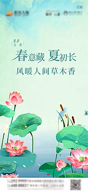 仙图网-立夏插画海报