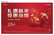 素材乐-新年钜惠主画面