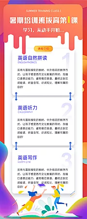 仙图网-暑假英语招生海报