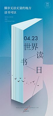 素材乐-读书日教师节简约创意