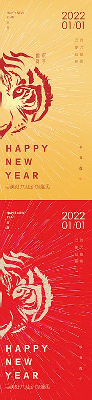 仙图网-2022虎年元旦新年海报