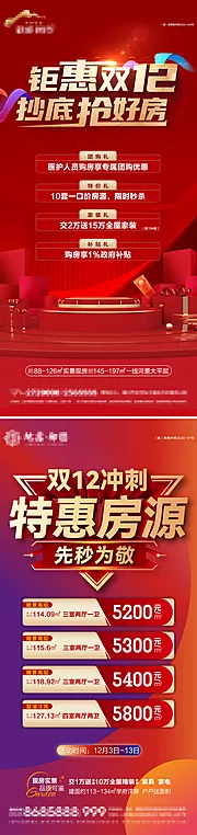 仙图网-地产双12特惠海报