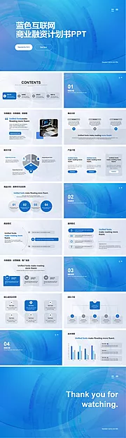 仙图网-蓝色互联网商业融资计划书PPT