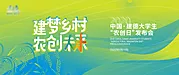 仙图网-农创日发布会活动展板