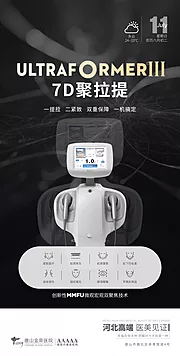 仙图网-医美7D聚拉提仪器海报