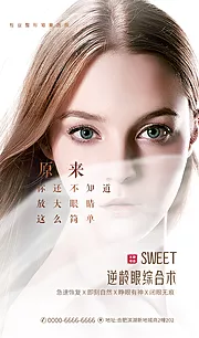 仙图网-整形美容双眼皮创意海报