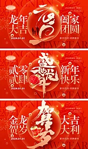 仙图网-2024龙年元旦除夕春节小年新年