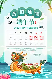 仙图网-端午节放假通知海报