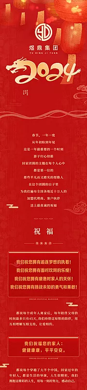 仙图网-2024新年长图海报