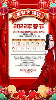 素材乐-医美新年放假通知