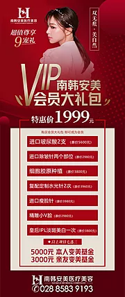 仙图网-医美整形VIP会员卡大礼包