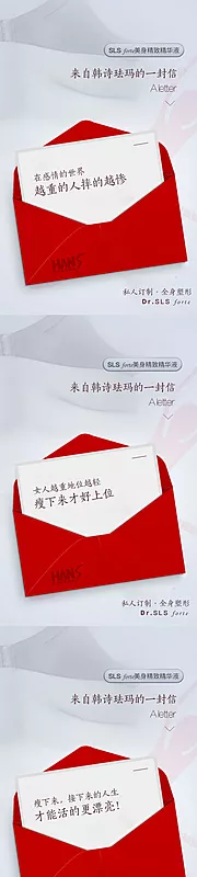 仙图网-瘦身系列海报