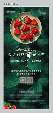 仙图网-草莓活动展架