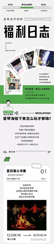 仙图网-推文图文设计文案长图专题设计