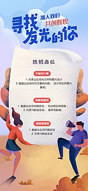 仙图网-移动端插画招人招聘海报长图