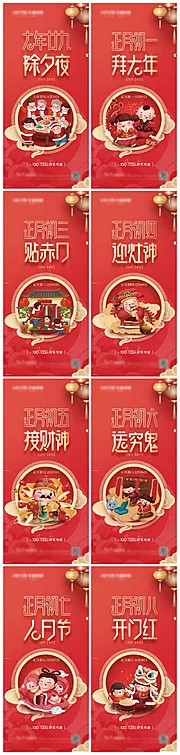 仙图网-虎年年俗系列海报