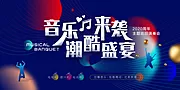 仙图网-音乐会演唱会舞蹈活动展板