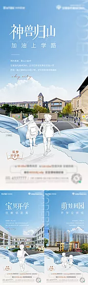 仙图网-地产开学季学校价值系列海报