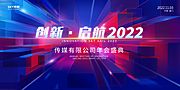 素材乐-2022年会展板